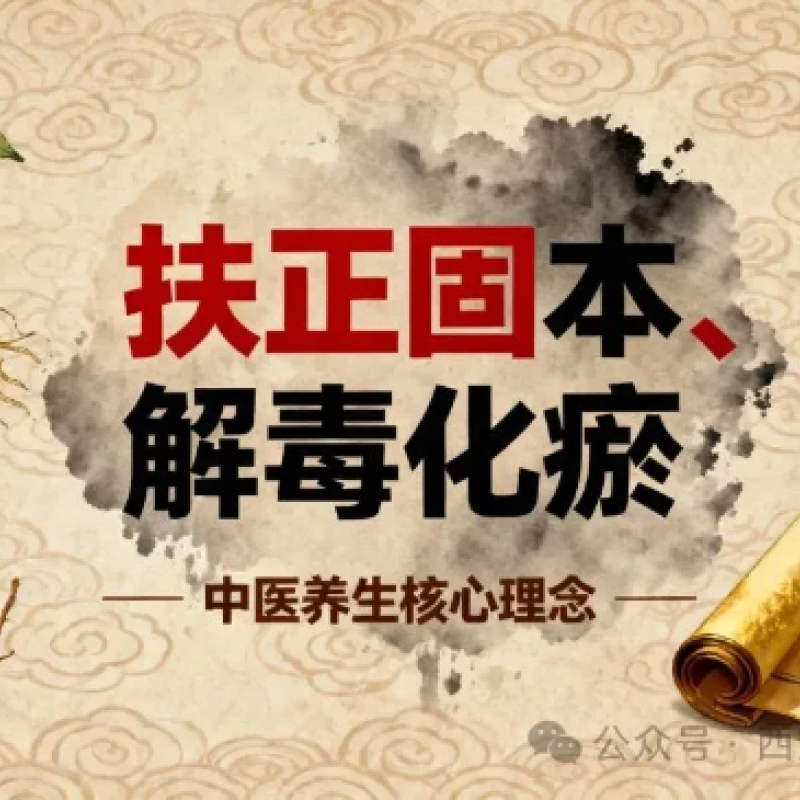 【领航医案】扶正解毒法助63岁放疗后宫颈癌患者康复-江学文院长诊疗实录